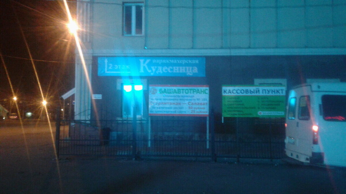 Кудесница