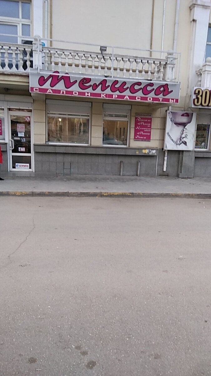 Мелисса