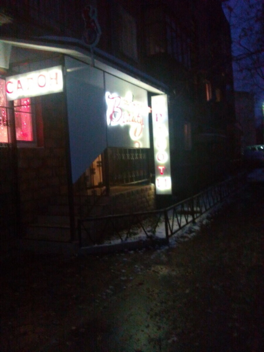 Бьюти