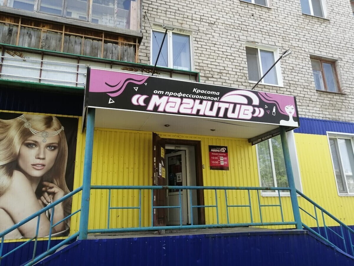 Магнитив