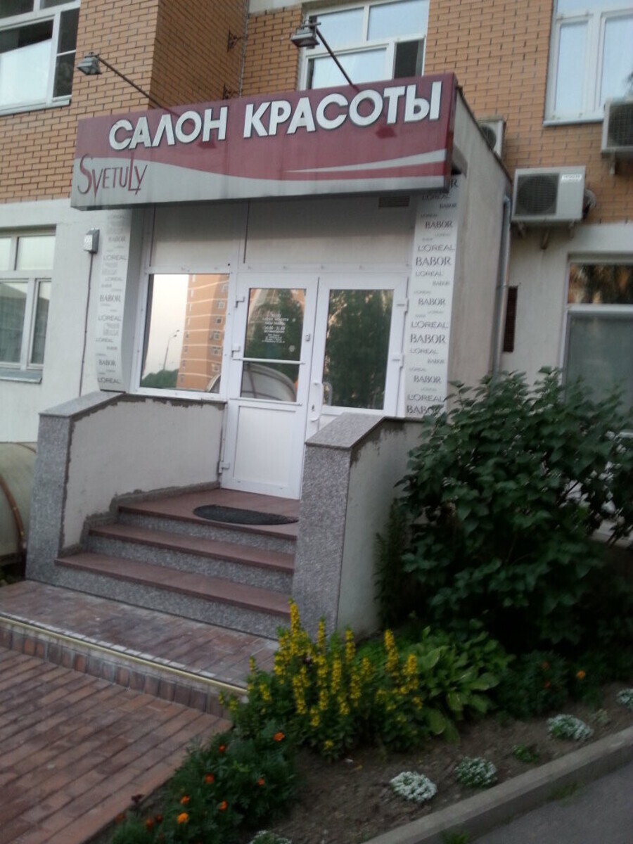 Светули