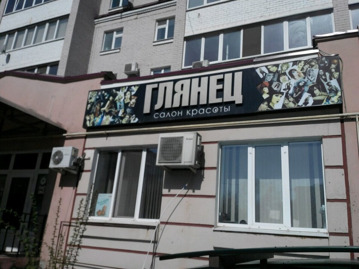 Глянец