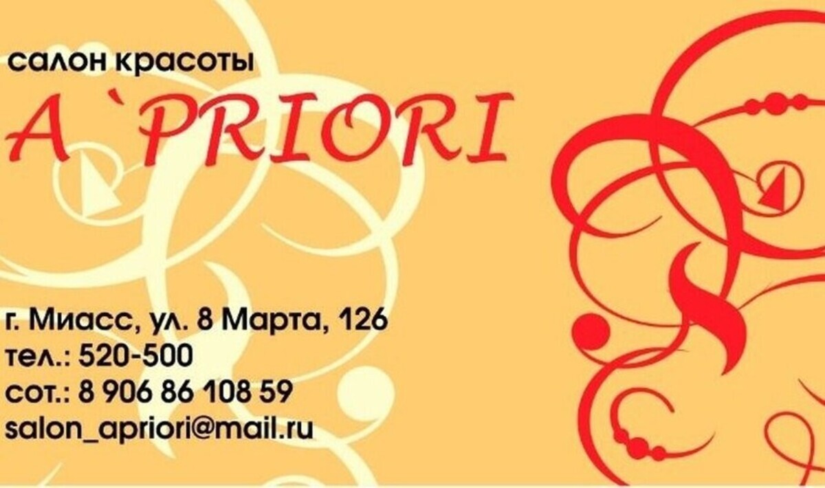 Априори