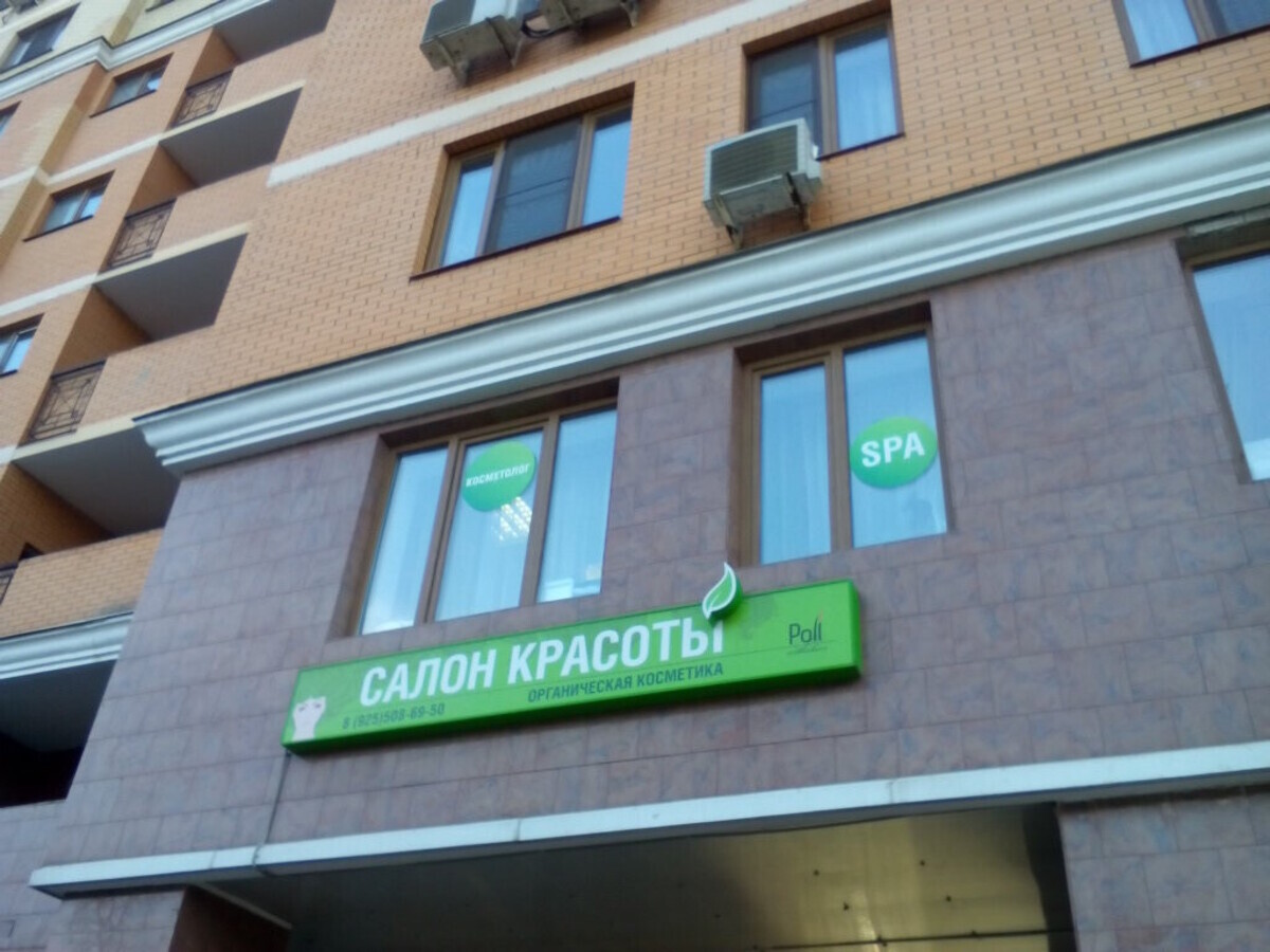 Салон Красоты Poli Esthetics