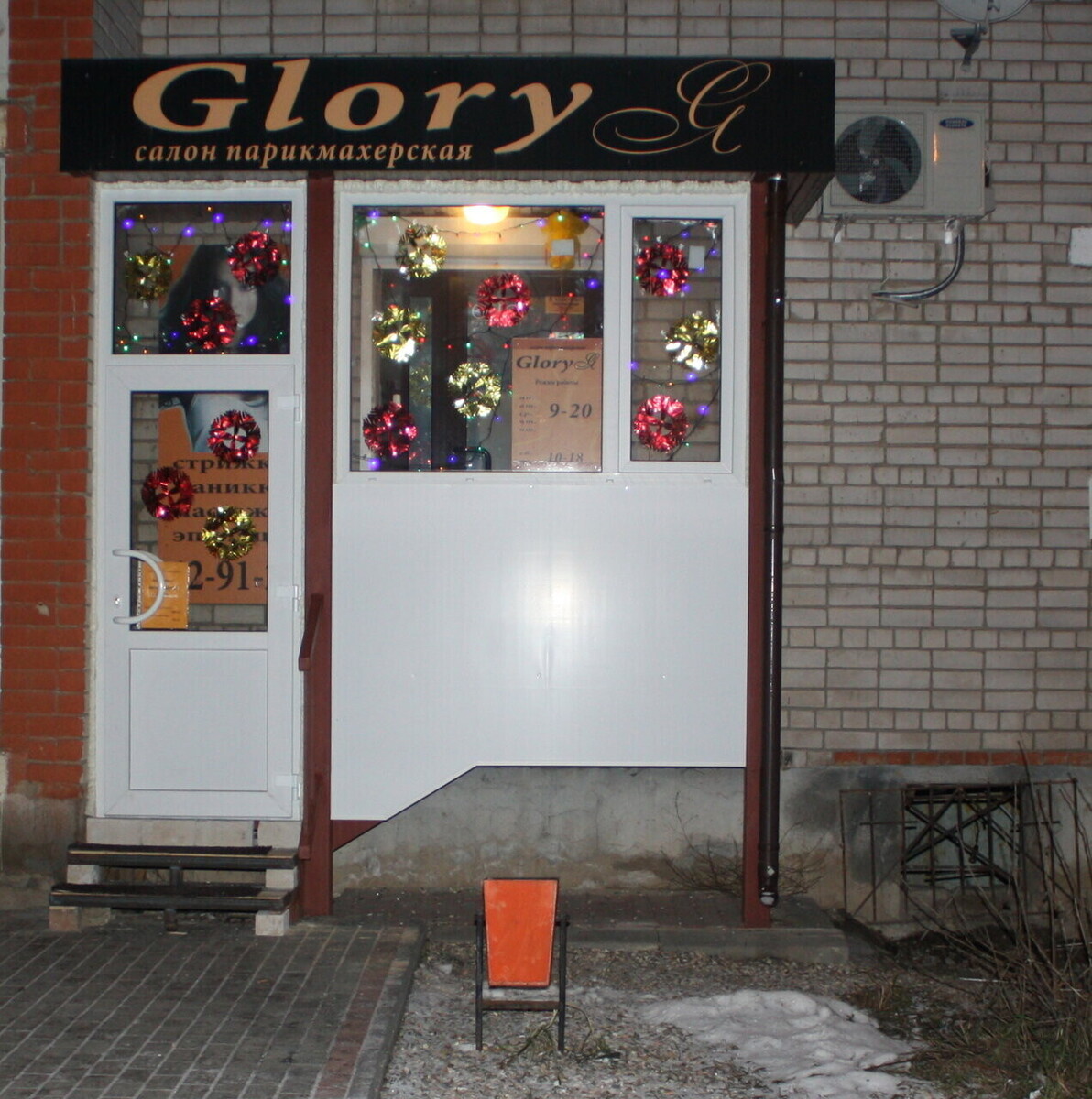 Glory Я - Иваново - Зона продаж