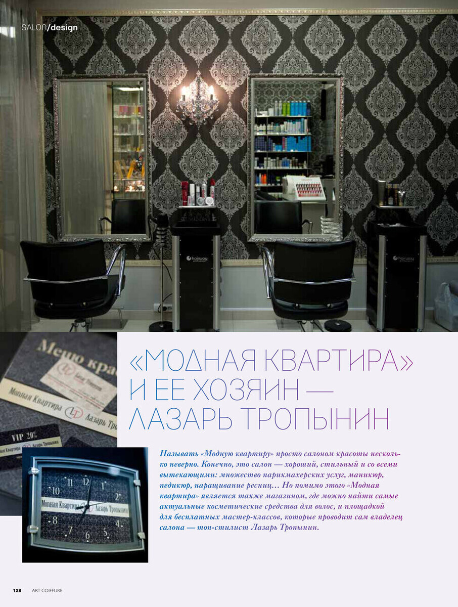 Модная Квартира