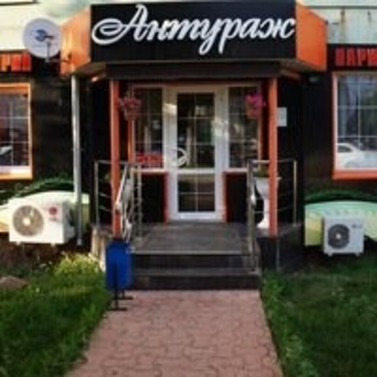 Антураж