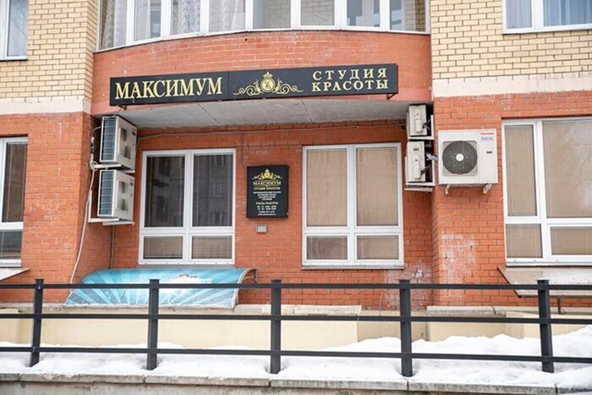 Максимум