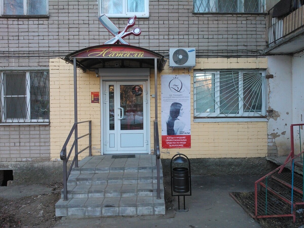 Натали