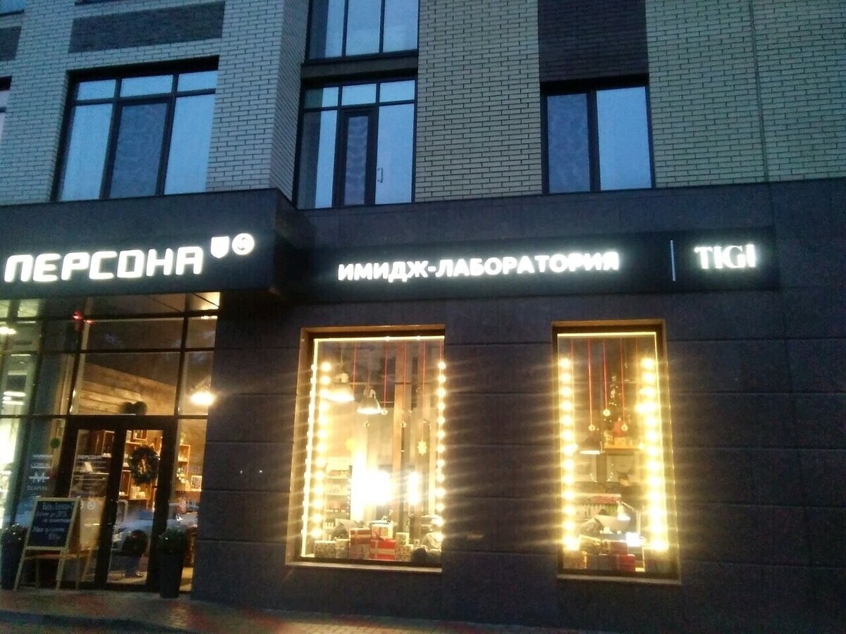 Персона