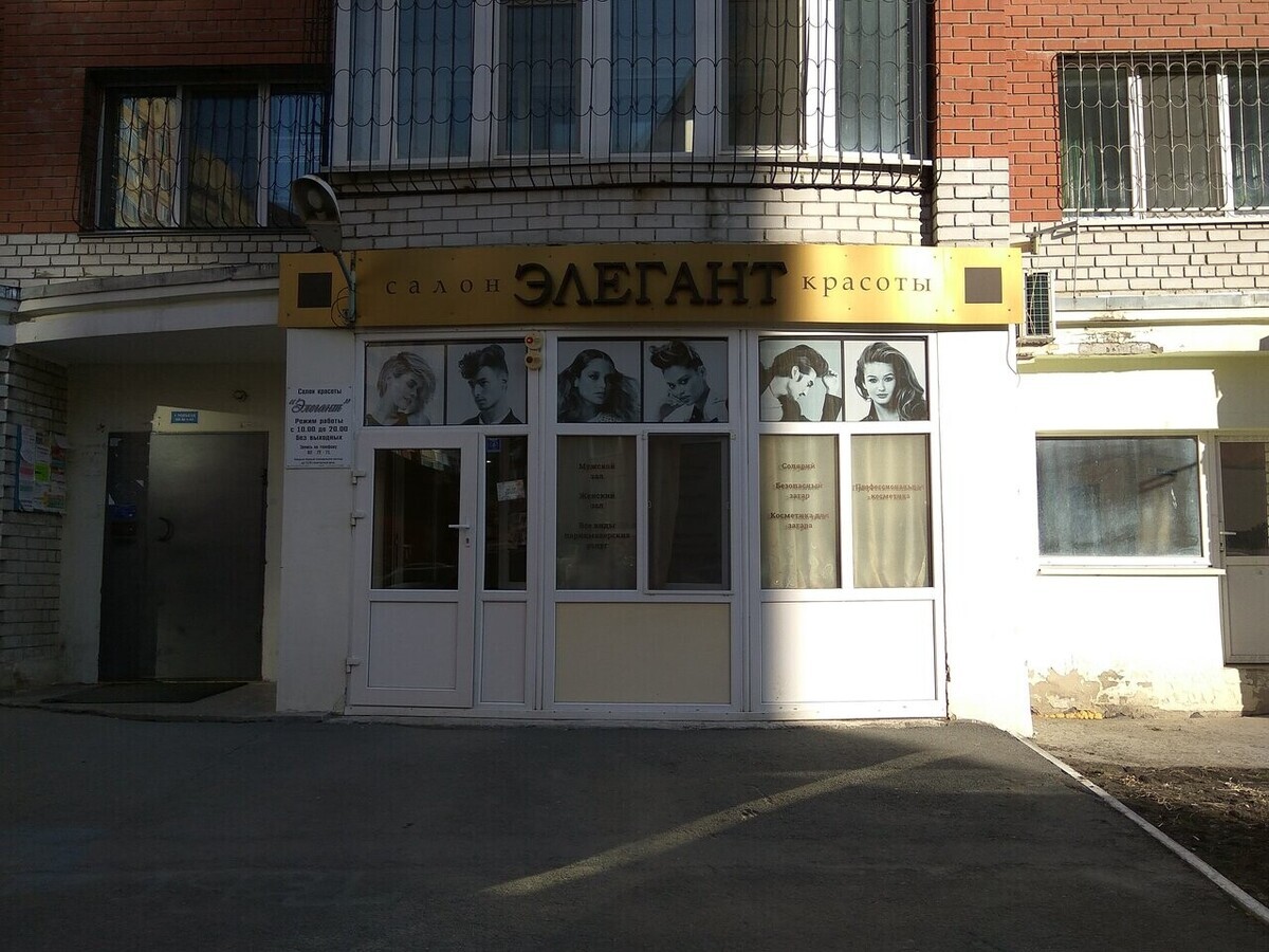 Элегант