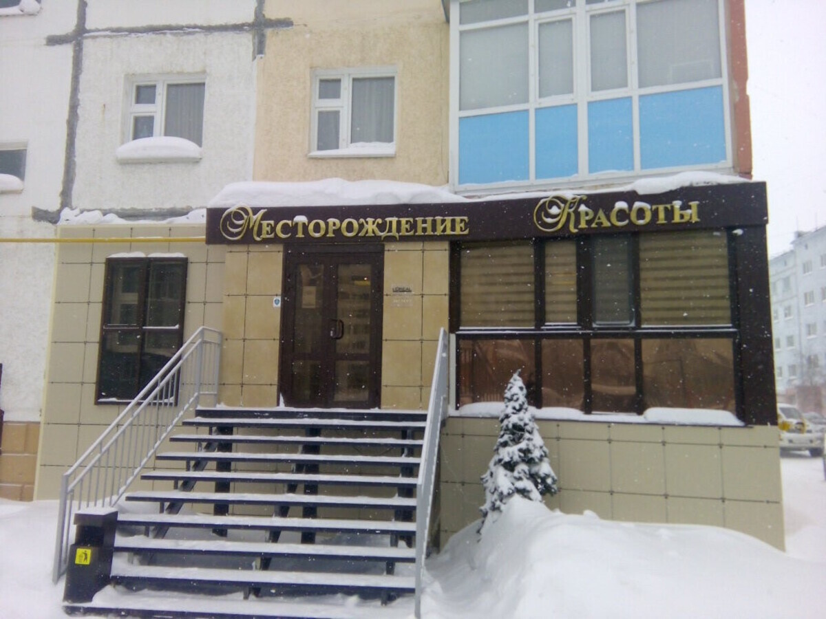 Месторождение Красоты