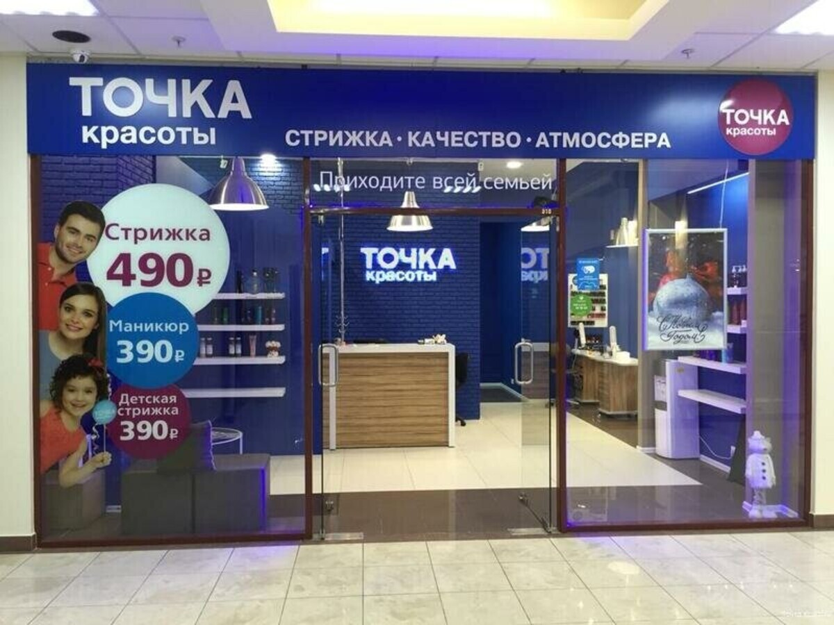 ТОЧКА КРАСОТЫ - Москва - Зона продаж