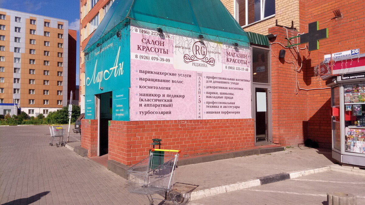 Реджина