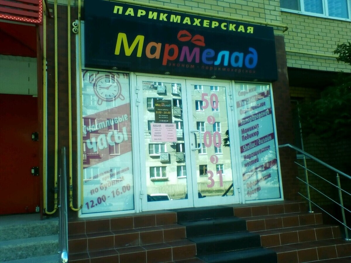 Мармелад