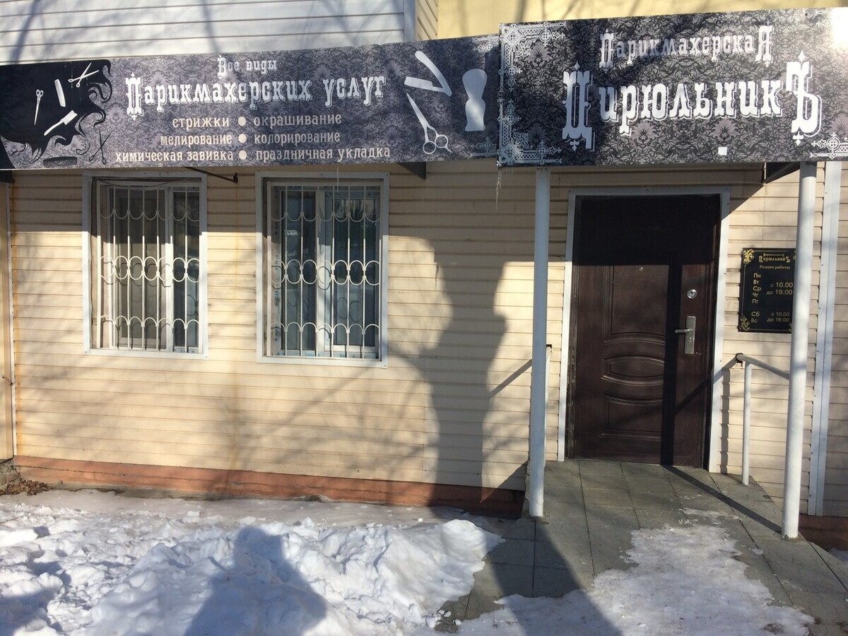 Цирюльник