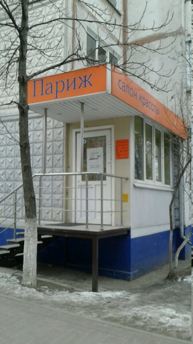 Париж