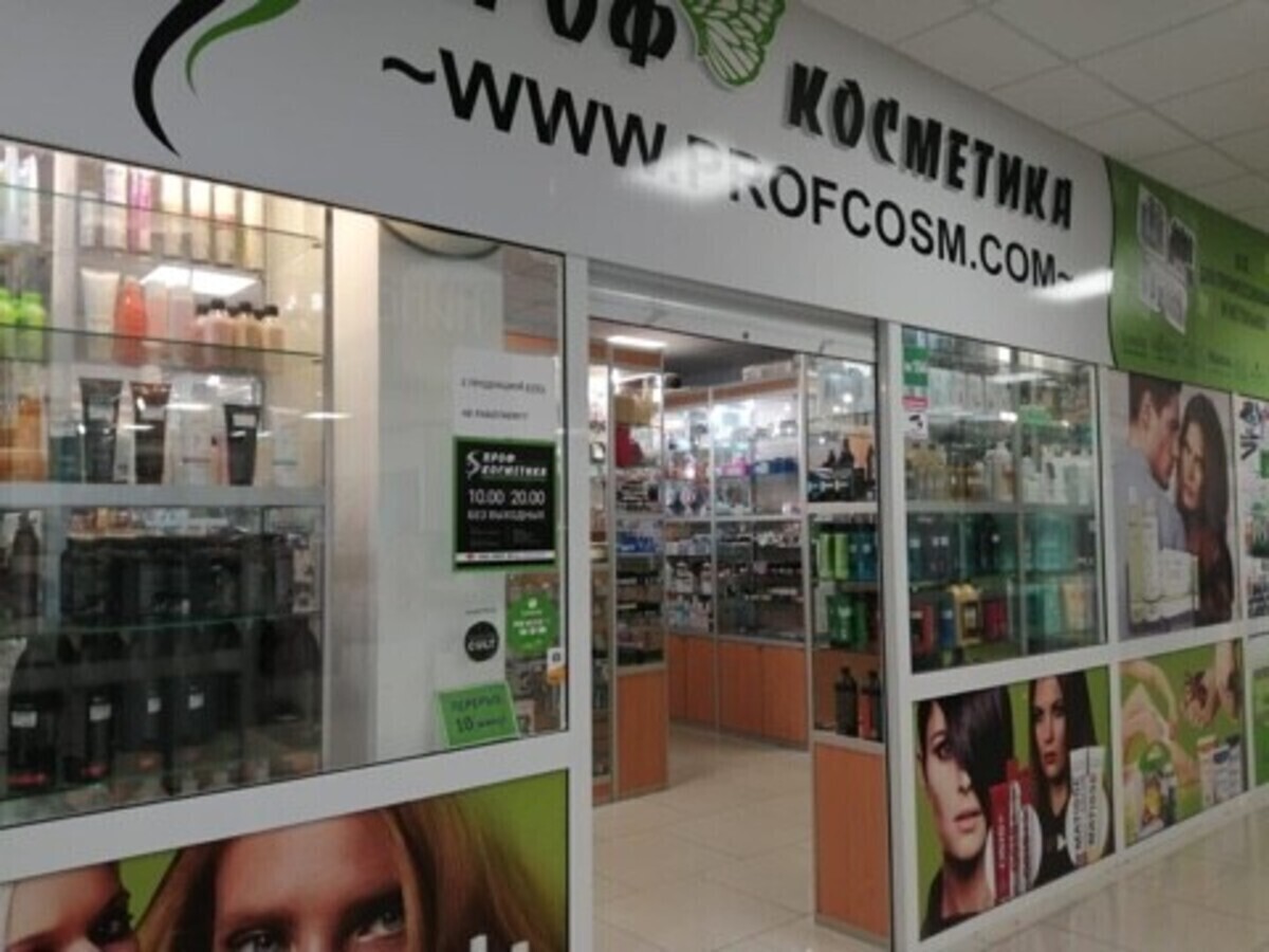 Профкосметика