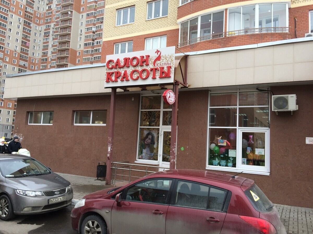Катрин