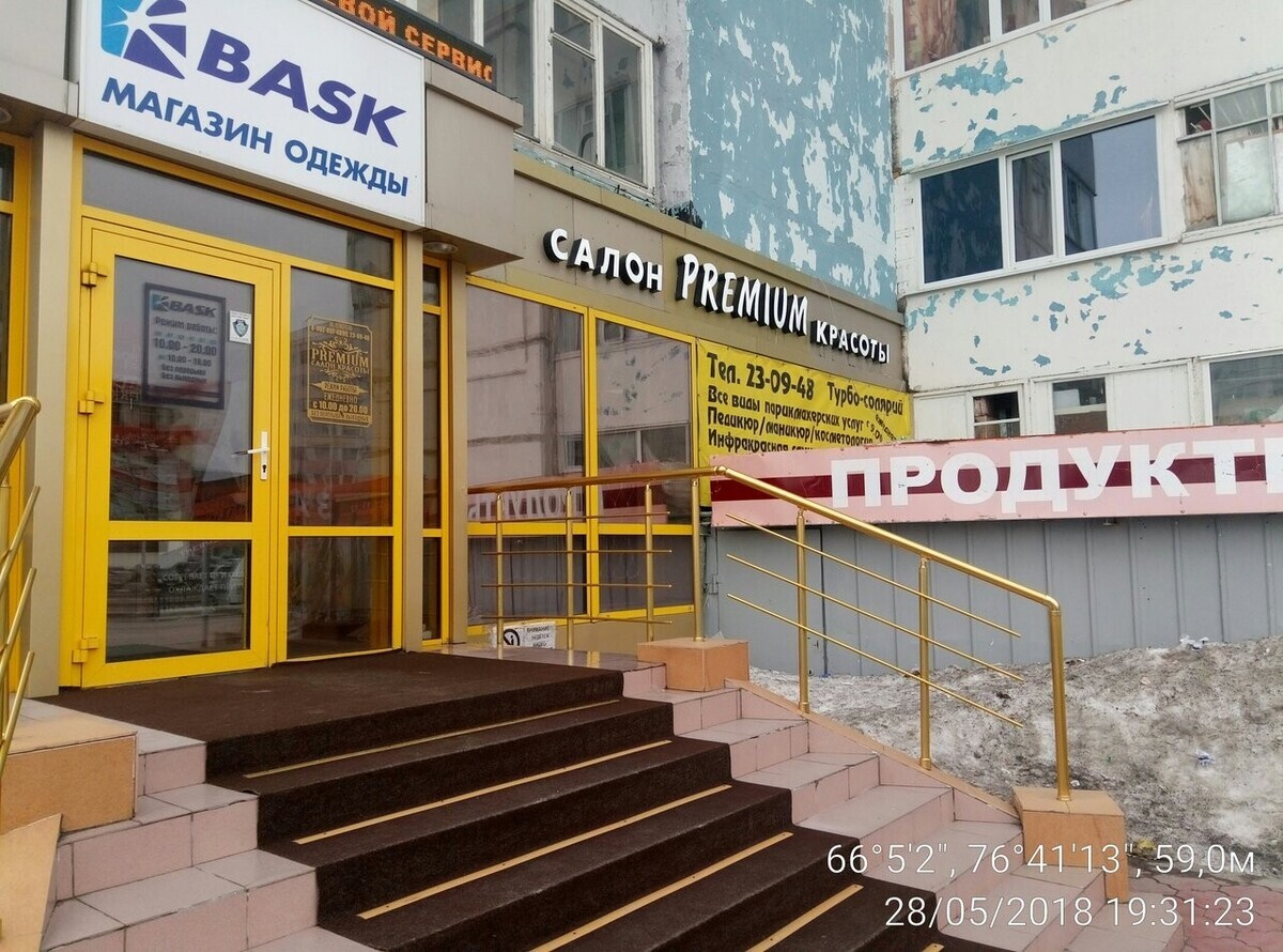 Премиум