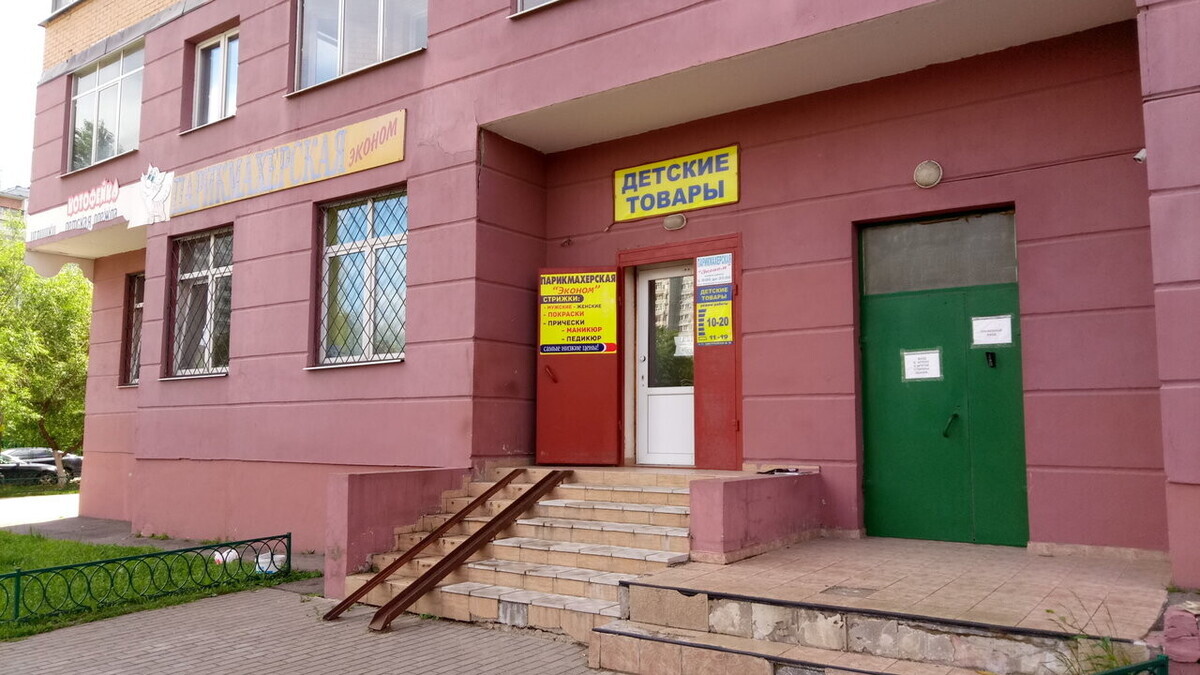 Чик и Шик