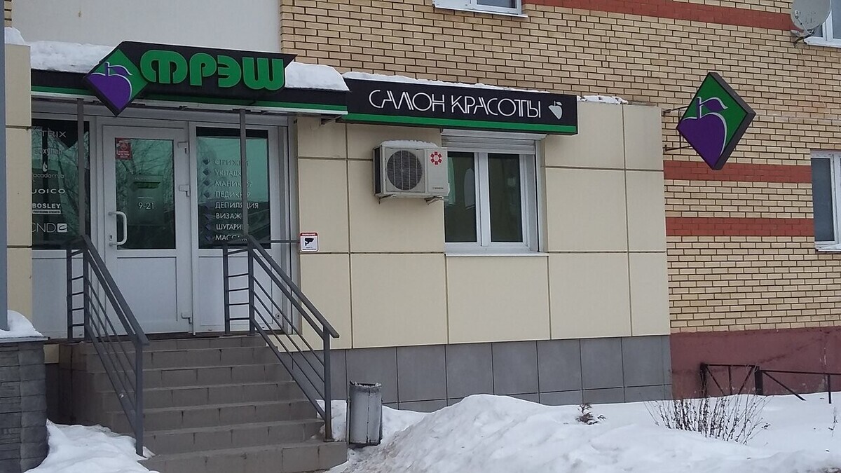 Фреш