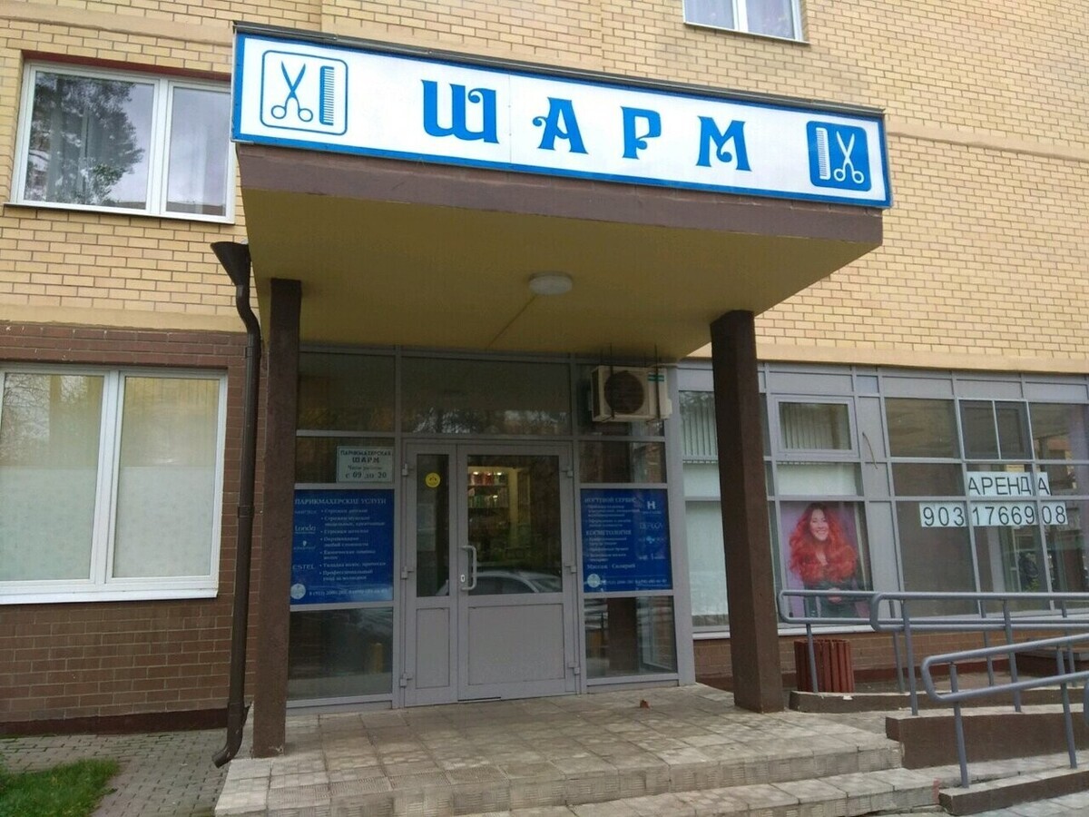 Шарм