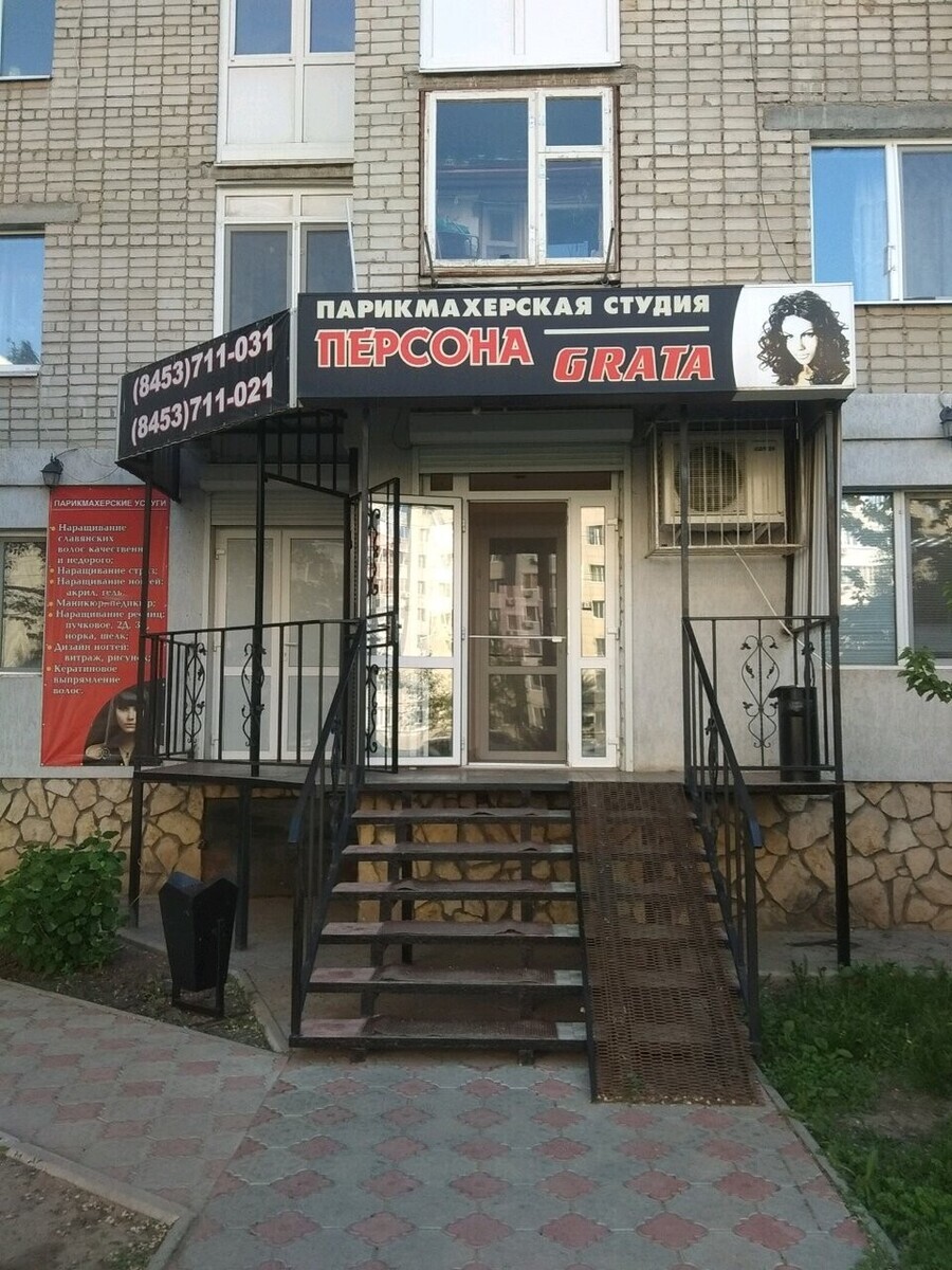 Персона