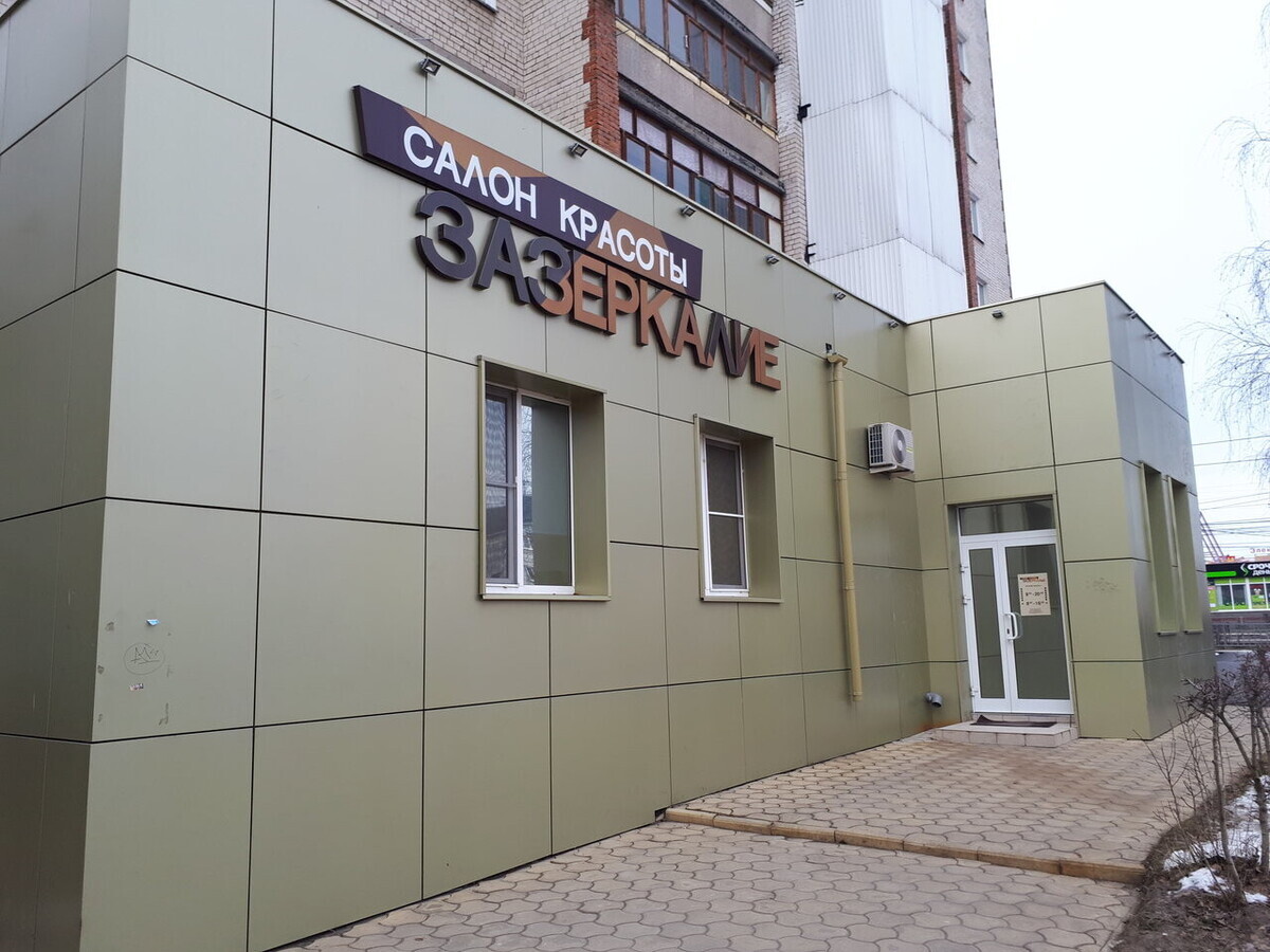 Зазеркалие