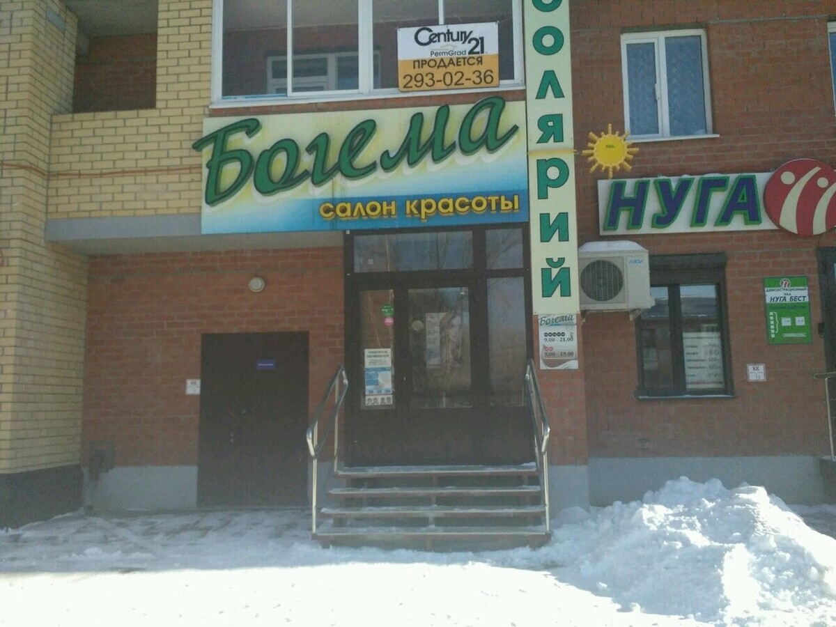 Богема - Пермь - Рецепшен