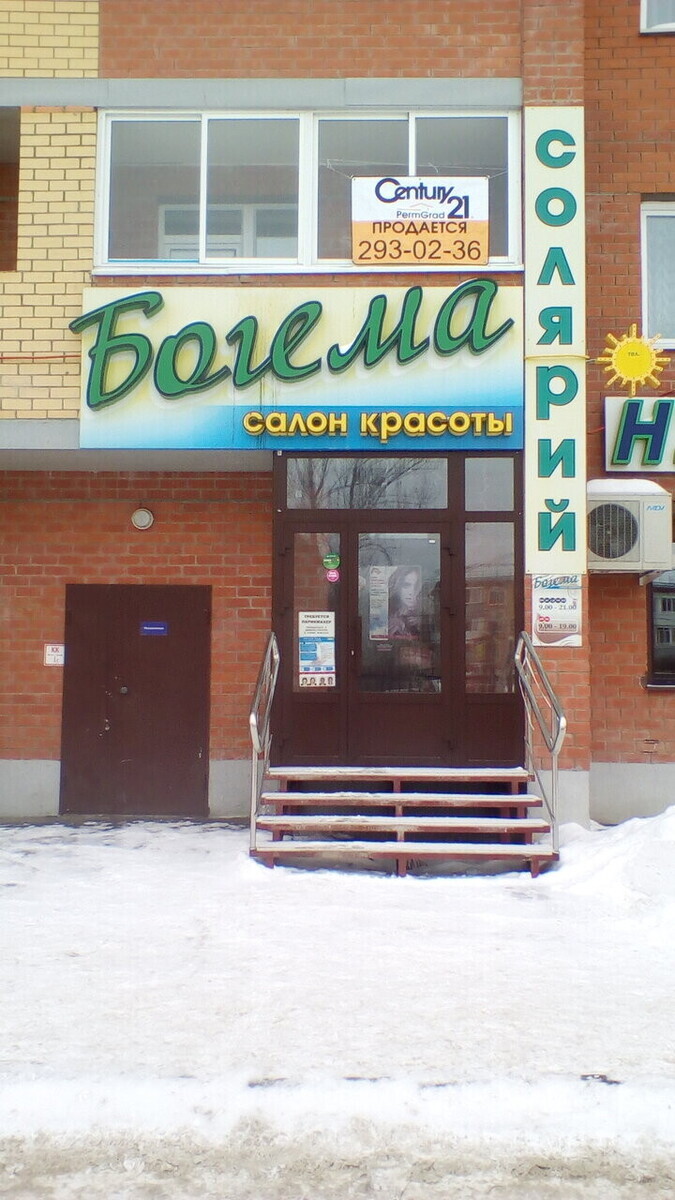 Богема - Пермь - Зона продаж