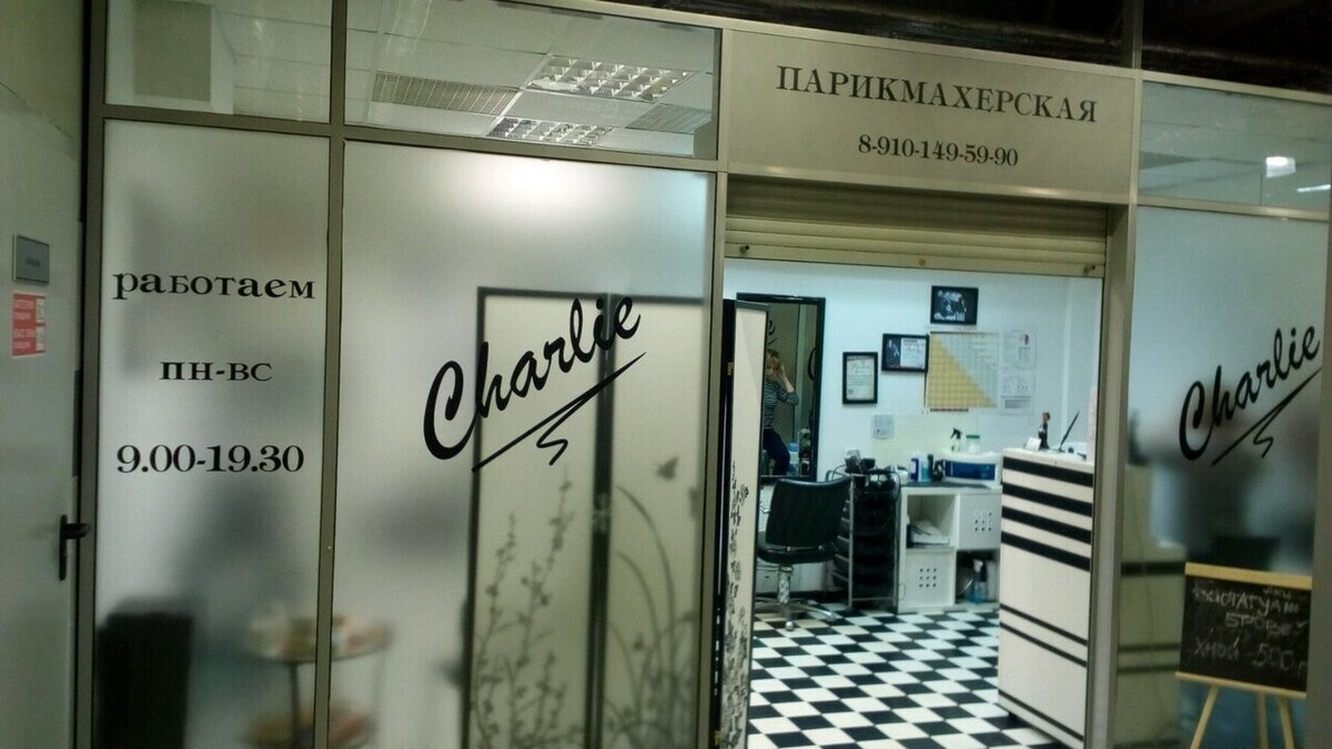 Чарли