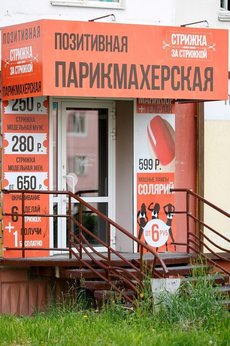 Стрижка за стрижкой - Пермь - Витрина с улицы