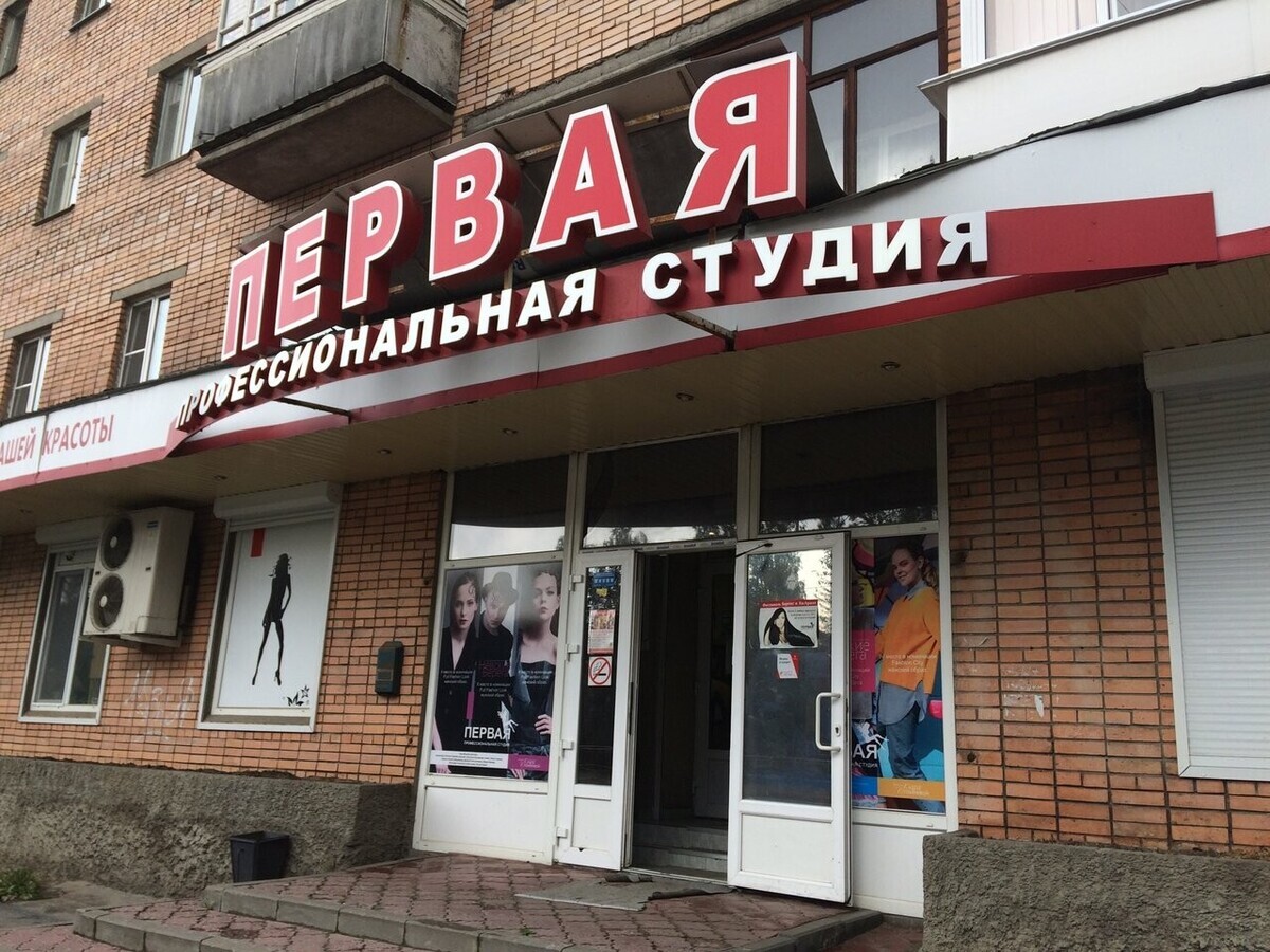 Первый Прффессиональный