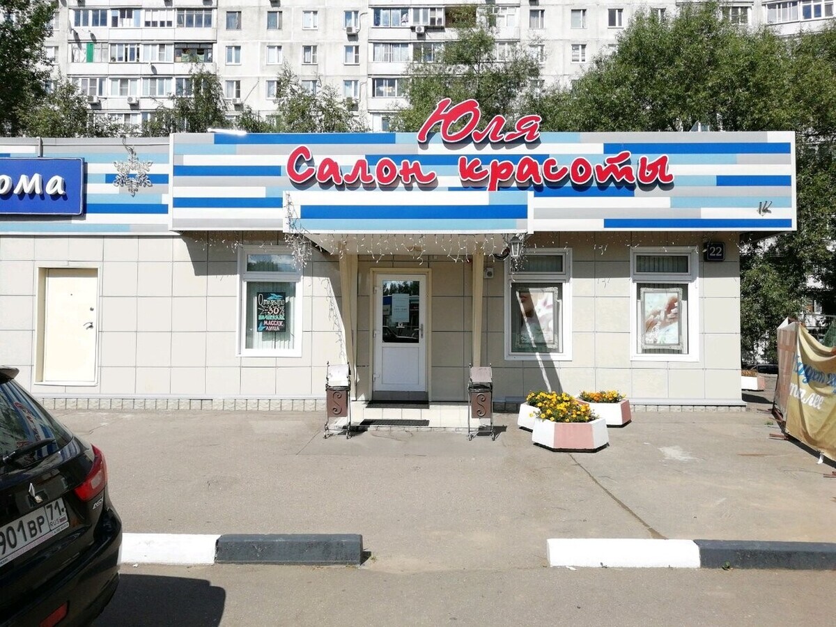 Салон Красоты Юлия