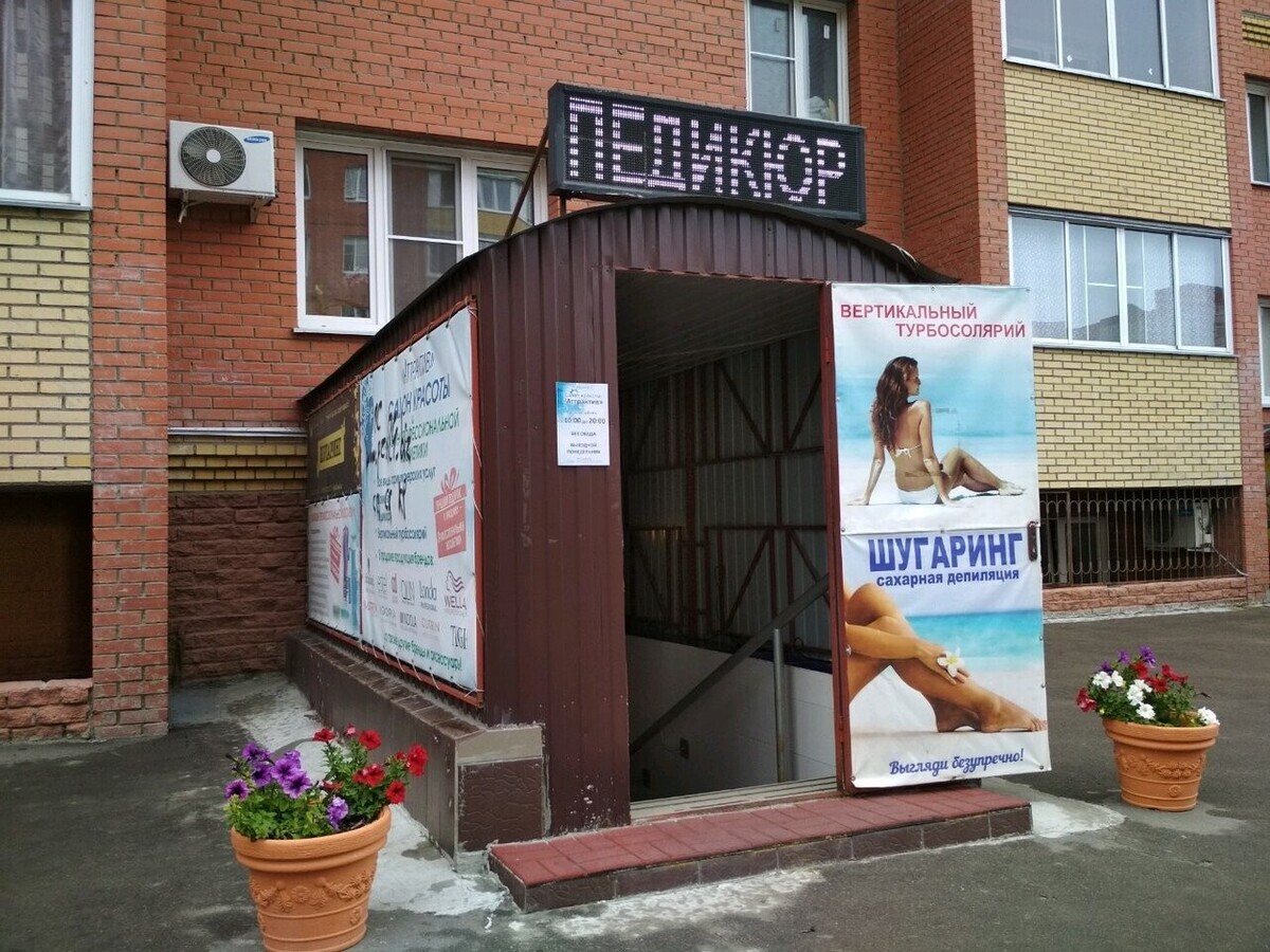 Аттрактив