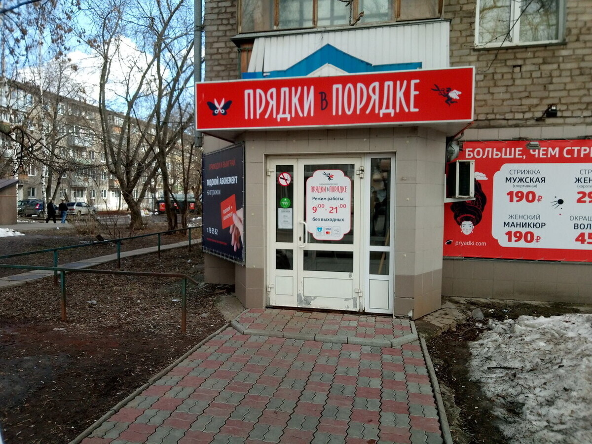 Прядки в Порядке