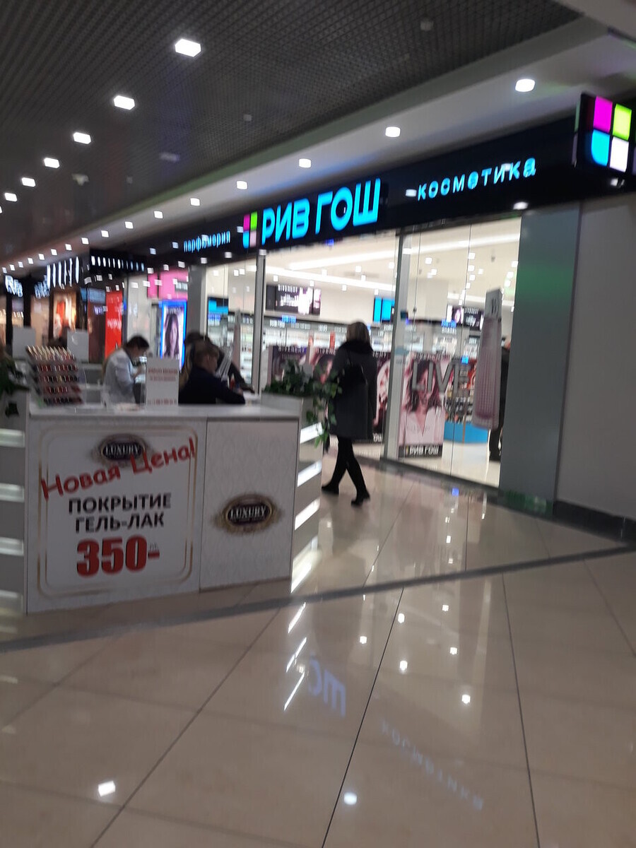Рив Гош