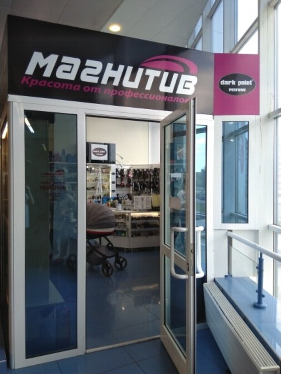 Магнитив