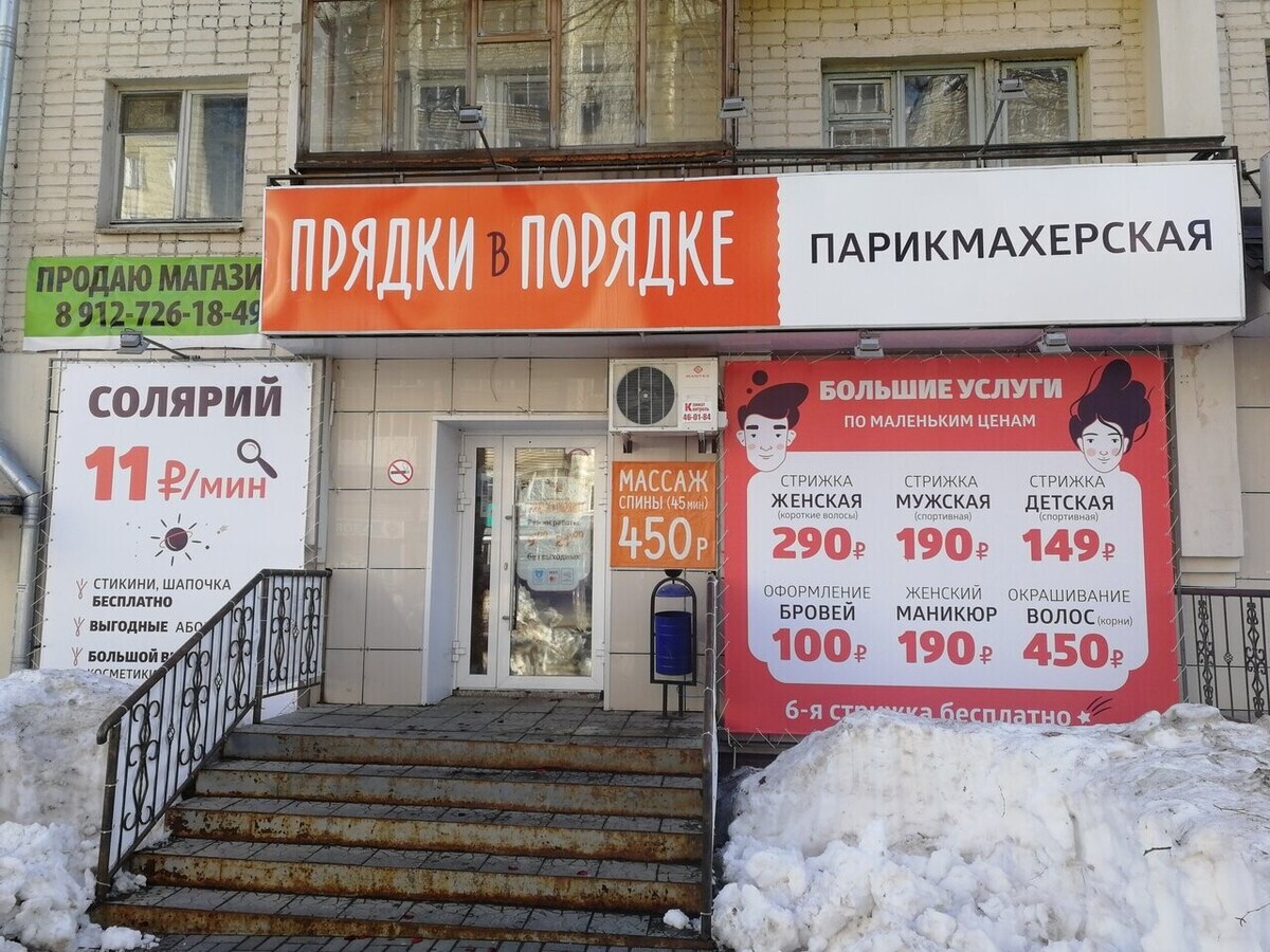 Прядки в Порядке