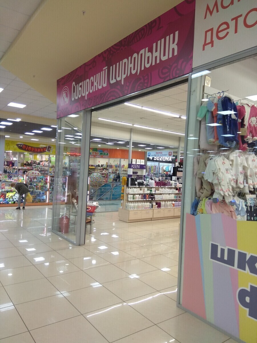 Сибирский цирюльник