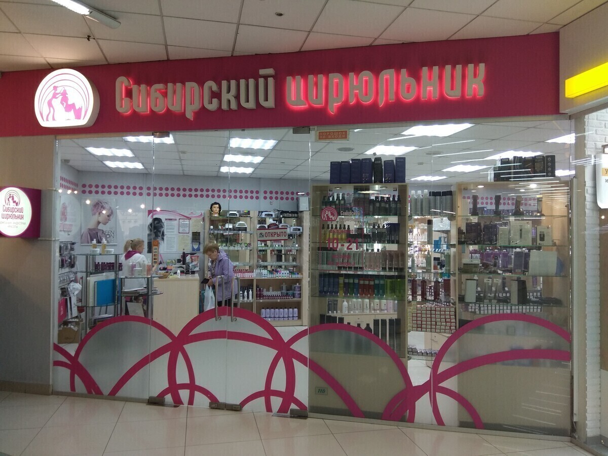 Сибирский цирюльник
