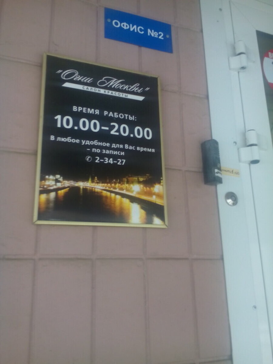 Огни Москвы