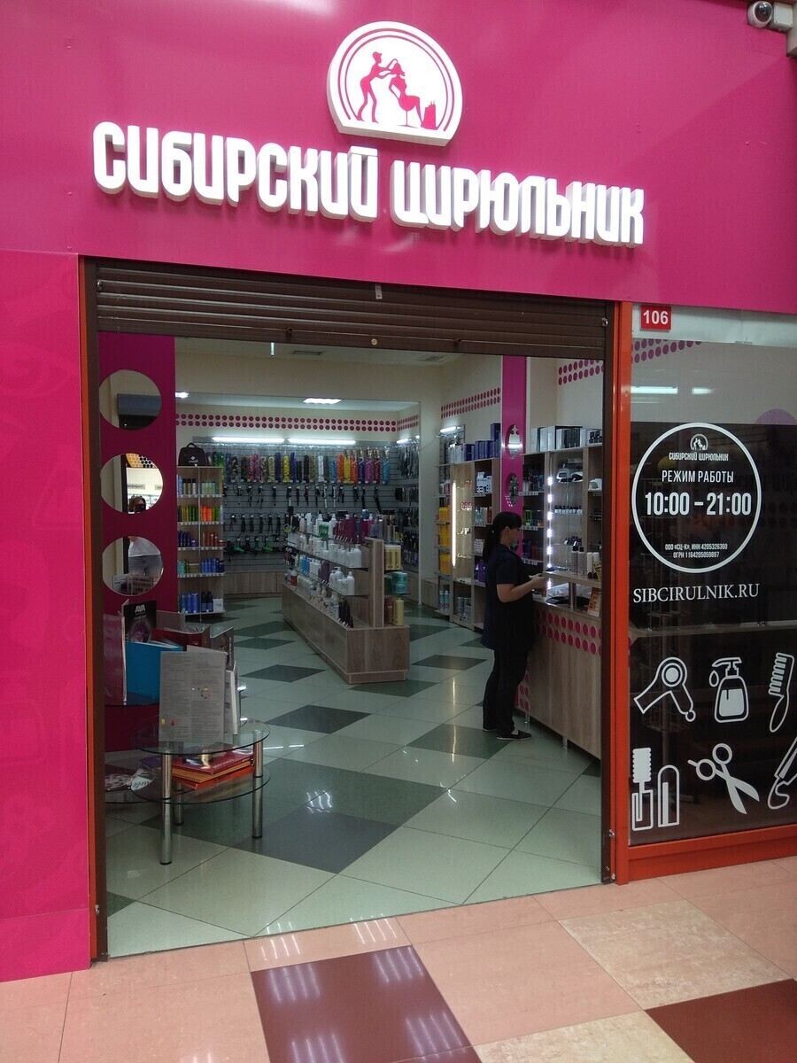 Сибирский цирюльник