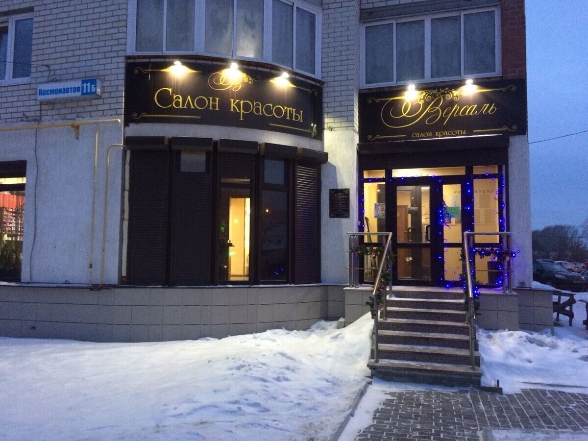 Версаль