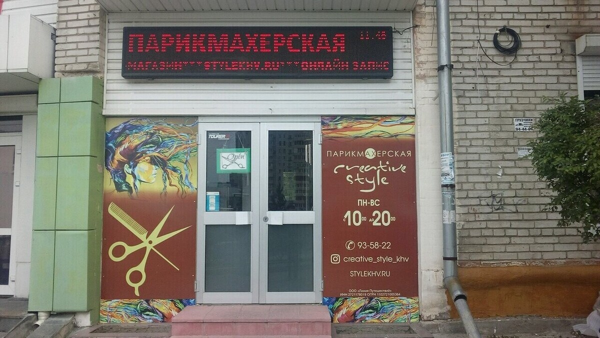 Креатив стаил - Хабаровск - Витрина с улицы
