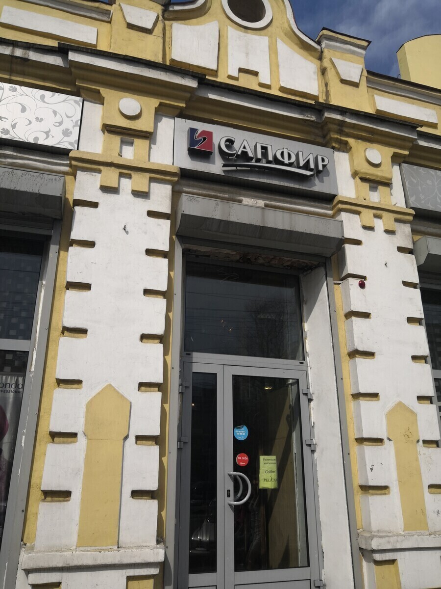 Сапфир
