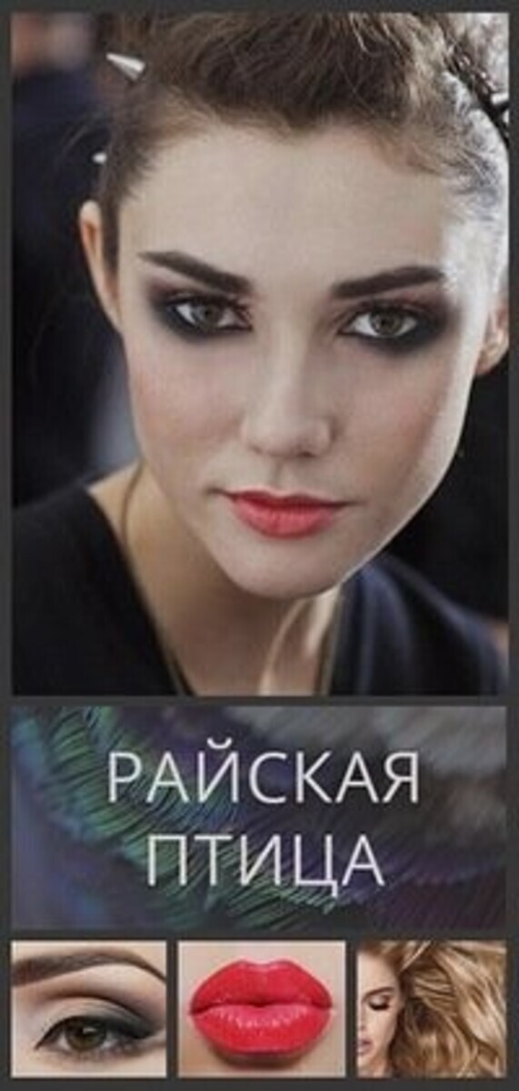 Райская птица