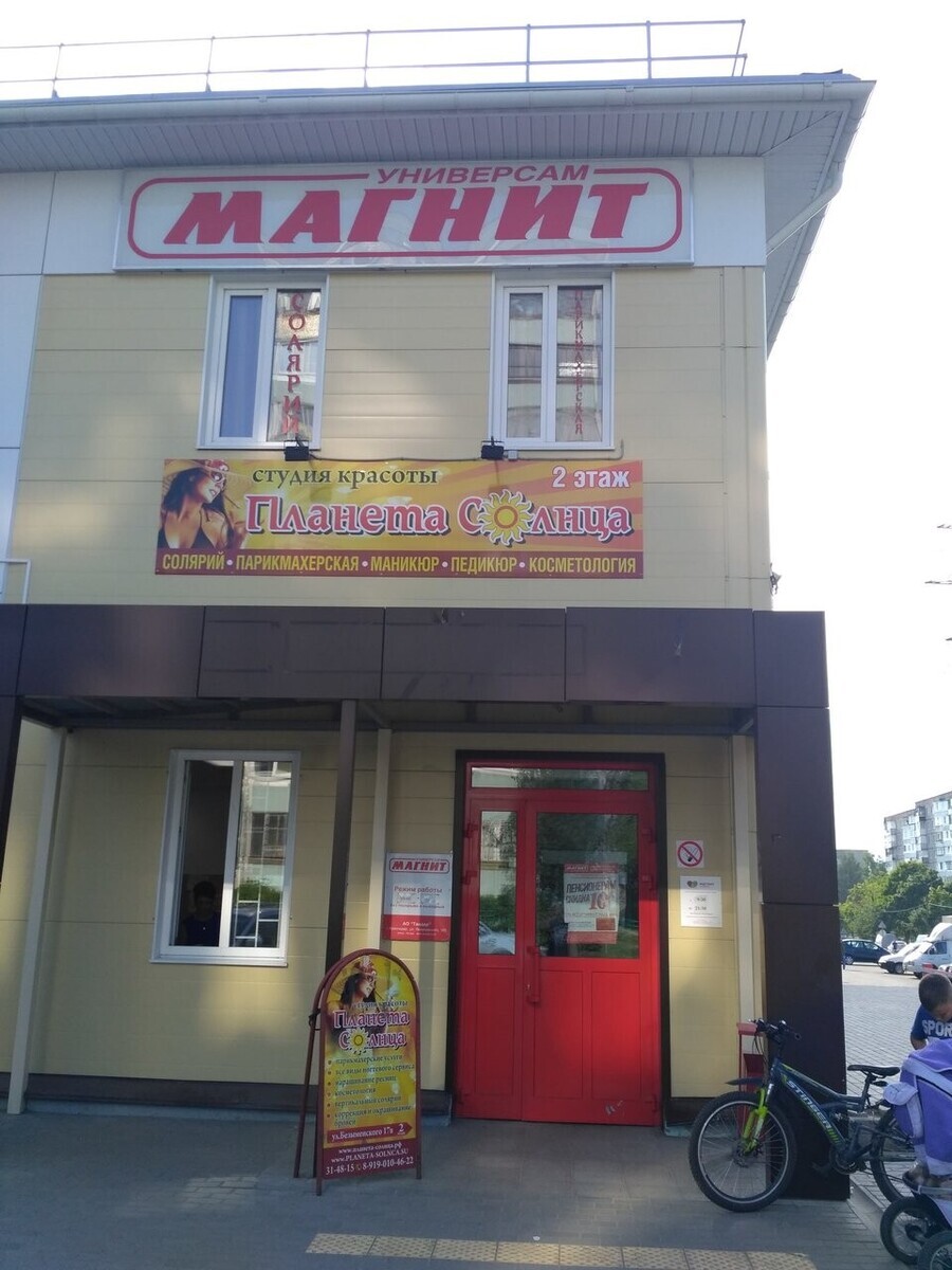 Планета Солнца