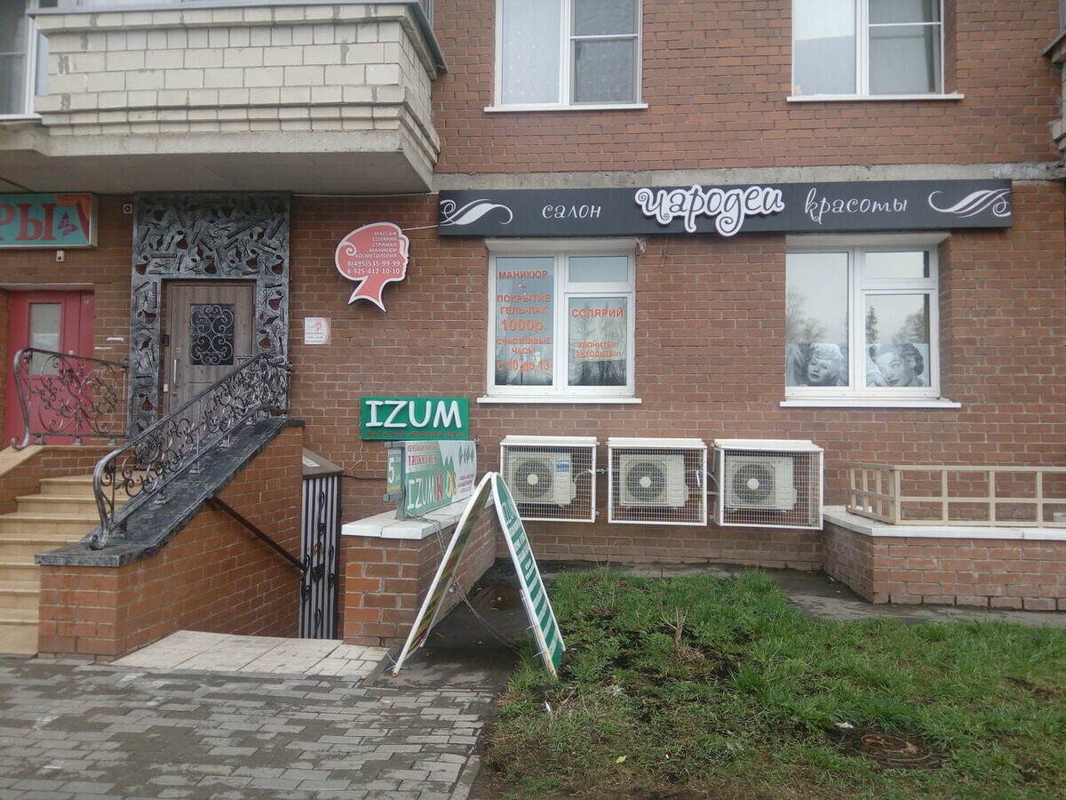Чародеи Красоты